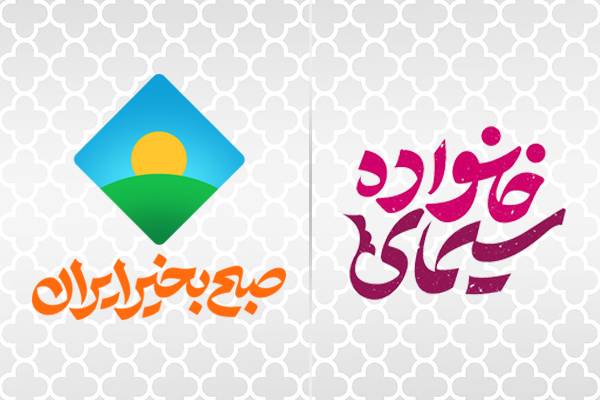 برنامه صبح بخیر ایران شبکه یک