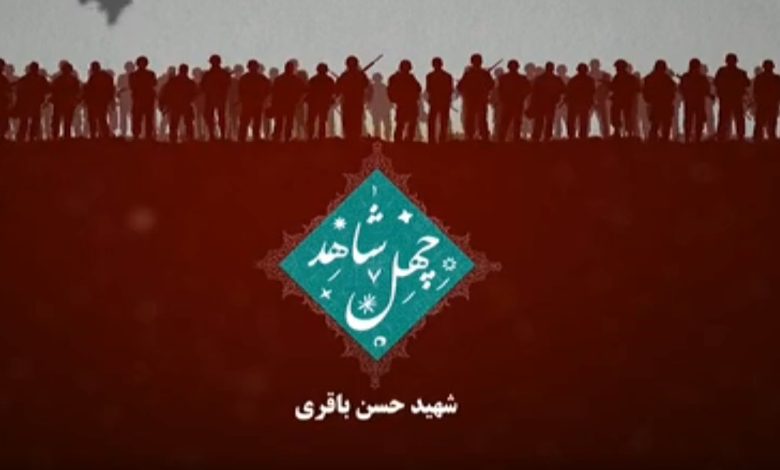 برنامه چهل شاهد شبکه دو