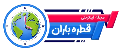 قطره باران