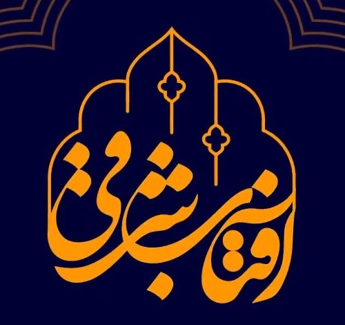 آفتاب شرقی