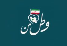 وطن من شبکه 3