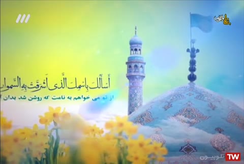 دعای عهد شبکه 3