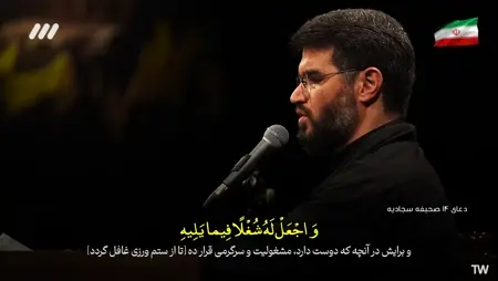 برنامه دعای چهاردهم صحیفه سجادیه شبکه سه